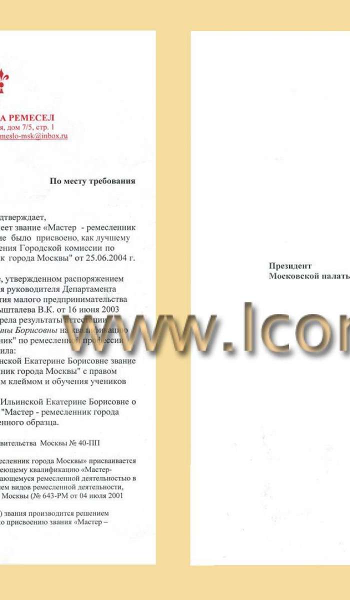 Подтверждение от НП «Палата Ремесел»