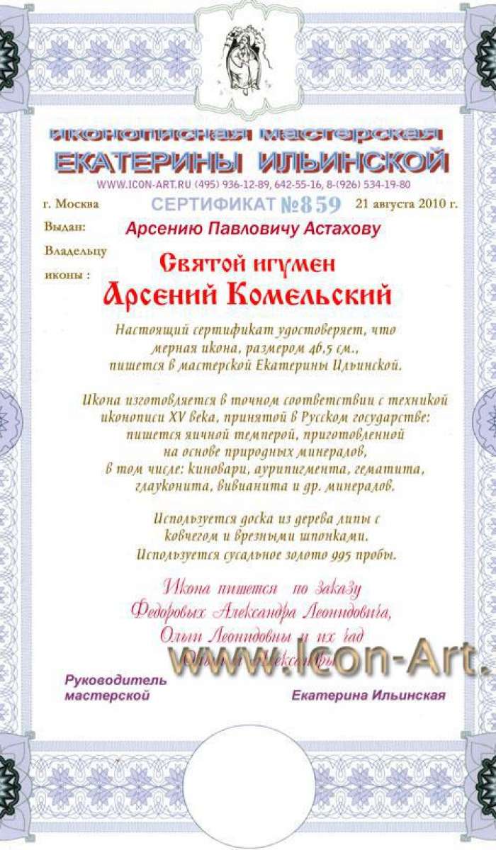 Икона в подарок - сертификат