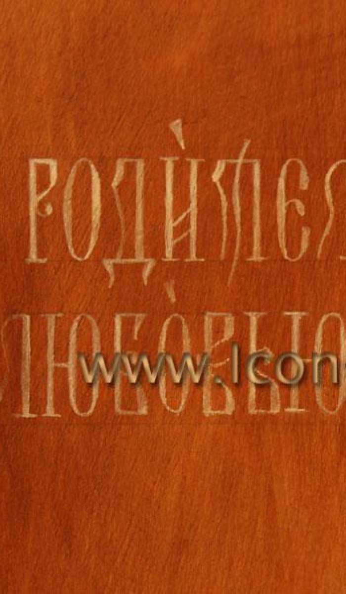 Икона в подарок - памятная надпись