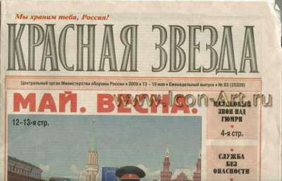 Красная Звезда