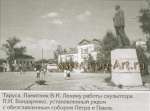 Памятник Ленину возле разрушенного храма святых Петра и Павла