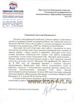 Письмо поддержки
