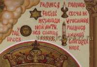 Фрагмент иконы Пресвятой Богородицы &laquo;Неувядаемый Цвет&raquo;