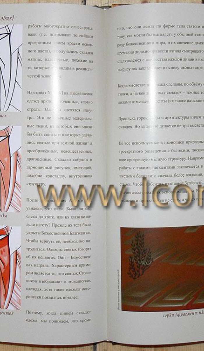 Фотография книги «Секреты иконописца»