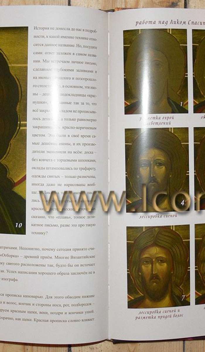 Фотография книги «Секреты иконописца»