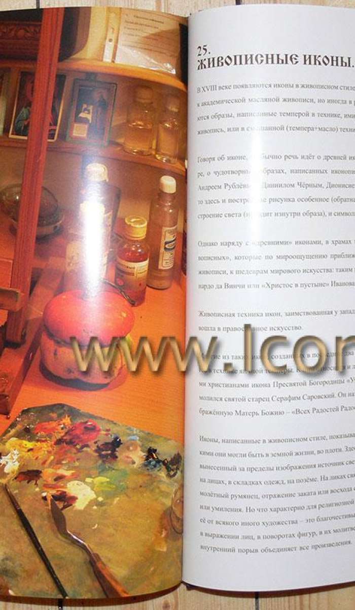 Фотография книги «Секреты иконописца»