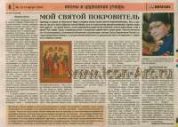 Газета &laquo;Возглас&raquo;