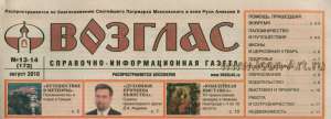 Газета &laquo;Возглас&raquo;