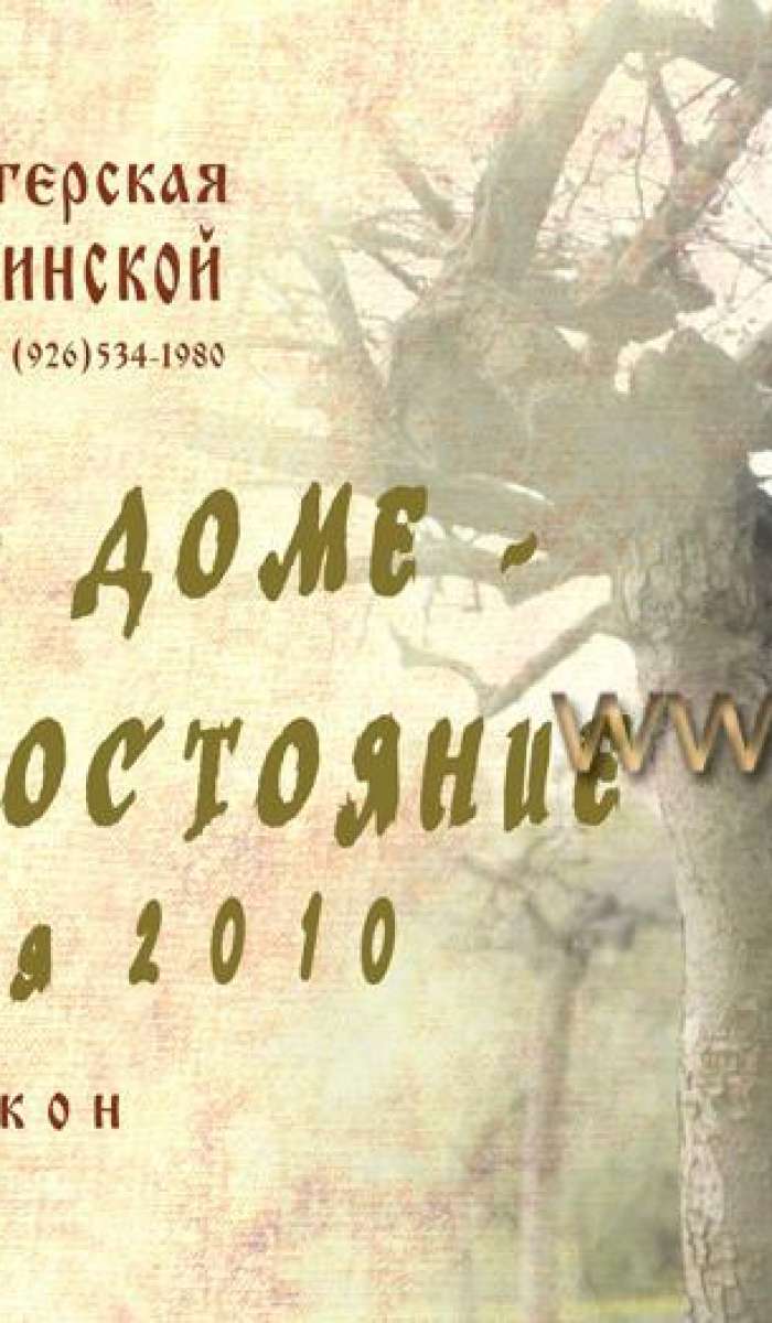 Икона в доме