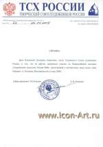 ТСХ России