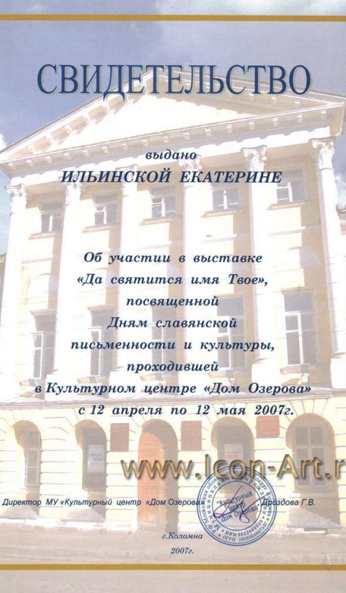 Свидетельство