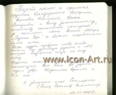 Икона Пресвятой Богородицы «Тучная Гора». (Отзыв)