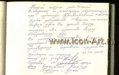Святая Равноапостольная Елена Констанинопольская. (Отзыв)