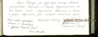 Святые преподобные Кирилл и Мария Радонежские (Отзыв)