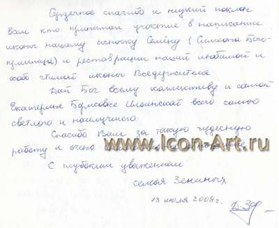 Иисус Христос Господь Вседержитель и святой праведный Симеон Богоприимец (Отзыв)