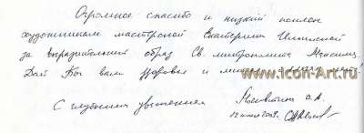 Святой Максим Миртрополит Киевский (Отзыв)