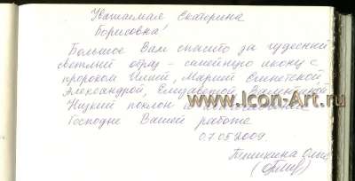 Семейная икона со святым Пророком Божиим Илией (Отзыв)