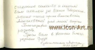 Святая прпмц. Елисавета Феодоровна, Алапаевская, великая княгиня, новомученица (Отзыв)