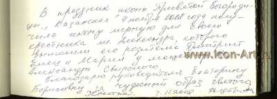 Святой прп. игумен Александр Свирский (Отзыв)