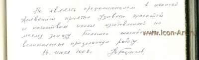 Святой праведный Иоанн Кронштадтский (Отзыв)