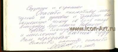 Святой великий князь Александр Невский (Отзыв)