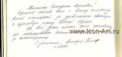 Святая Иуния (Юния), супруга и помощница ап. Андроника (Отзыв)
