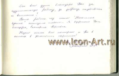 Икона Пресвятой Богородицы «Неопалимая Купина» (Отзыв)