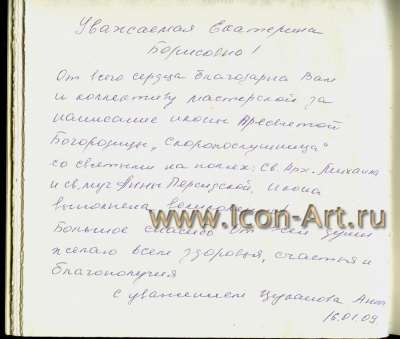 Образ Пресвятой Богородицы Скоропослушница. На полях иконы святой Арх. Михаил и святая Анна Персидская. (Отзыв)