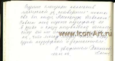 Святой вел. князь Александр Невский (Отзыв)