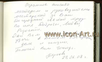 Святой влмч. Георгий Победоносец и святая преподобная Аполлинария (Отзыв)