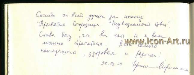 Икона Пресвятой Богородицы «Неувядаемый Цвет» и Святой апостол Родион еп. Патрасский (Отзыв)