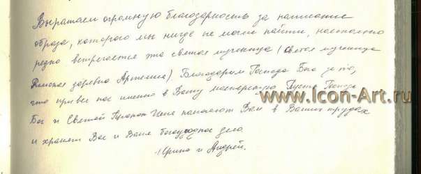 Святая царевна Артемия Римская и семейная икона: святой Ангел Хранитель, святой Андрей Первозванный, святая царица Александра, святая мц. Ирина, святая мц. Артемия (Отзыв)