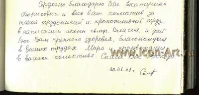 Святой сщмч. Власий еп. Севастийский (Отзыв)