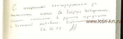 Икона «Святой Георгий Победоносец» (Отзыв)