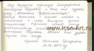 Мерная икона «Святая вмц. Анастасия Римляныня, Узорешительница» (Отзыв)