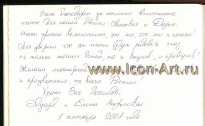 Икона «Господь Вседержитель» и образ Пресвятой Богородицы «Неувядаемый Цвет» (Отзыв)