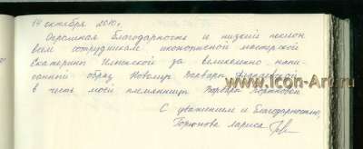 Святая новомуц. Варвара Алапаевская (Отзыв)