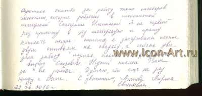 Святая новомуч. Елисавета Тимохина (Отзыв)