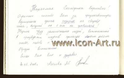 Икона Пресвятой Богородицы «Абалацкая» и Венчальная пара и «Владимирская» икона Пресвятой Богородицы (Отзыв)