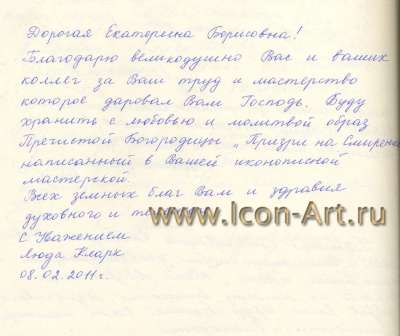 Икона Пресвятой Богородицы «Призри на смирение» (Отзыв)
