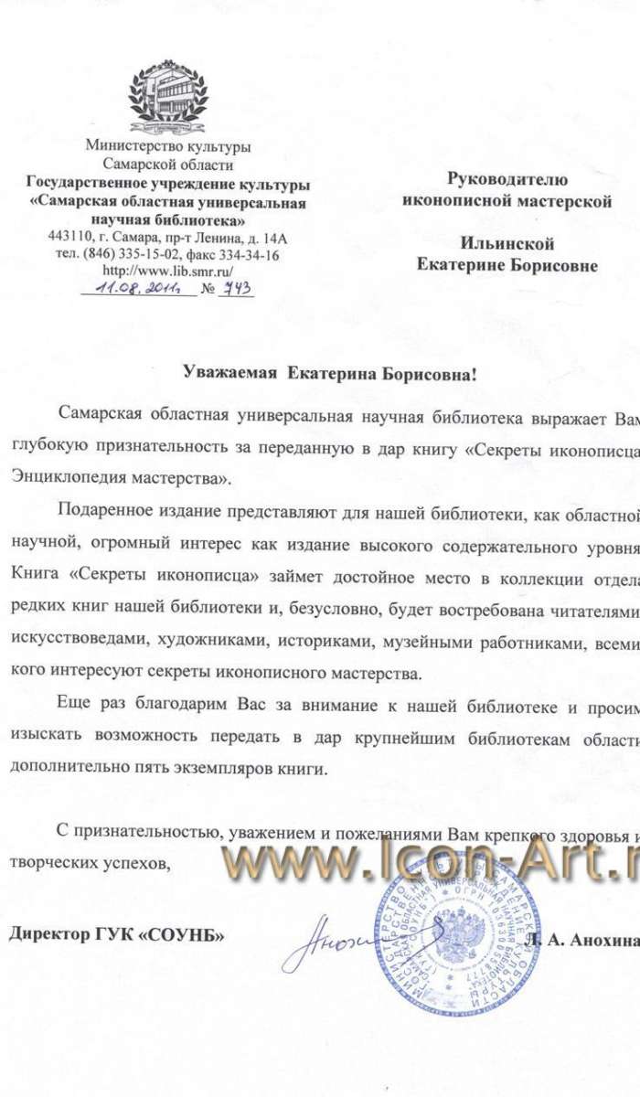 Государственное учреждение культуры «Самарская областная универсальная научная библиотека».