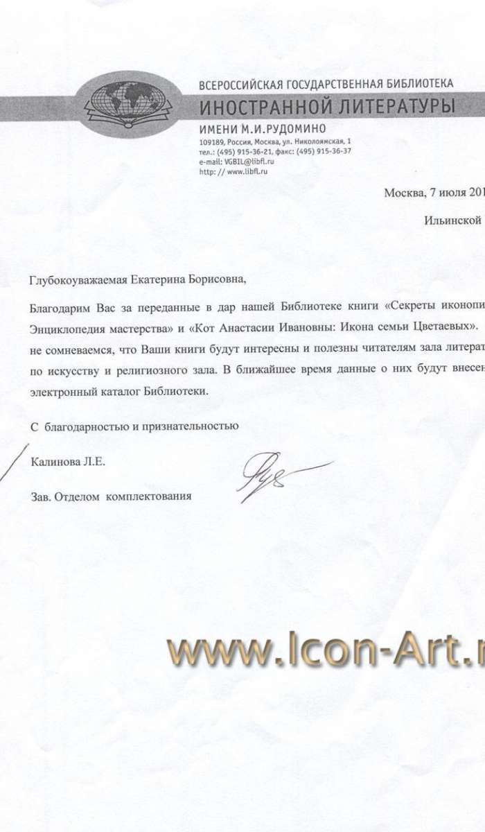 Всероссийская государственная библиотека иностранной литературы имени М.И. Рудомино.