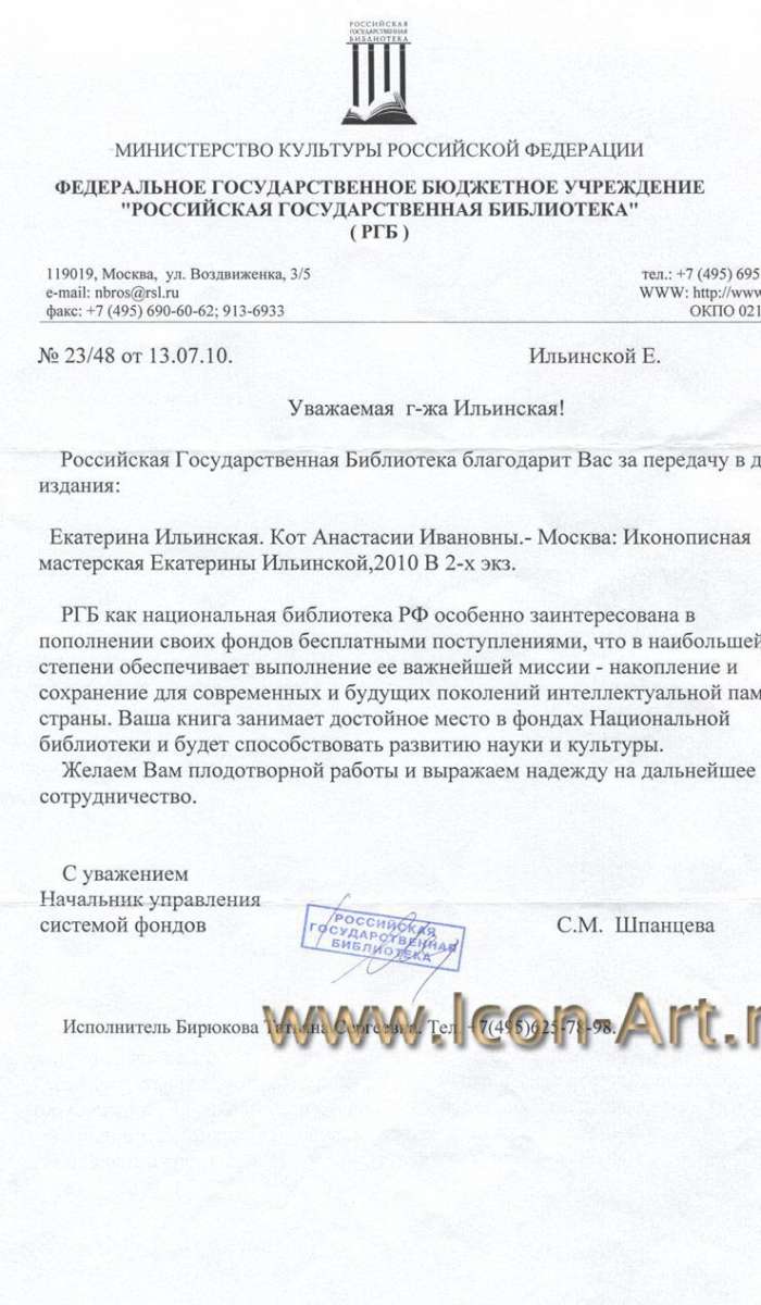 Министерство культуры Российской Федерации. Федеральное государственное учреждение «Российская Государственная Библиотека» (РГБ).