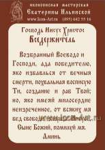 Молитва