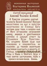 Молитва