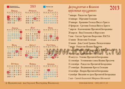 Настольный календарь 14 на 10 см.