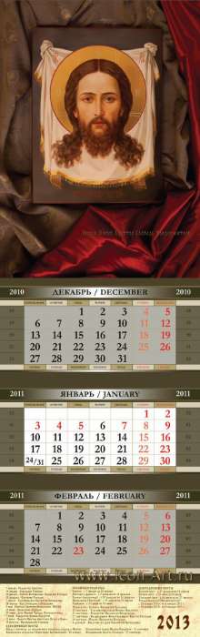 Календарь отрывной