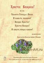 Открытки на Пасху (Фото)