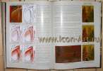 Фотография книги «Секреты иконописца»
