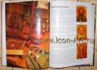 Фотография книги «Секреты иконописца»